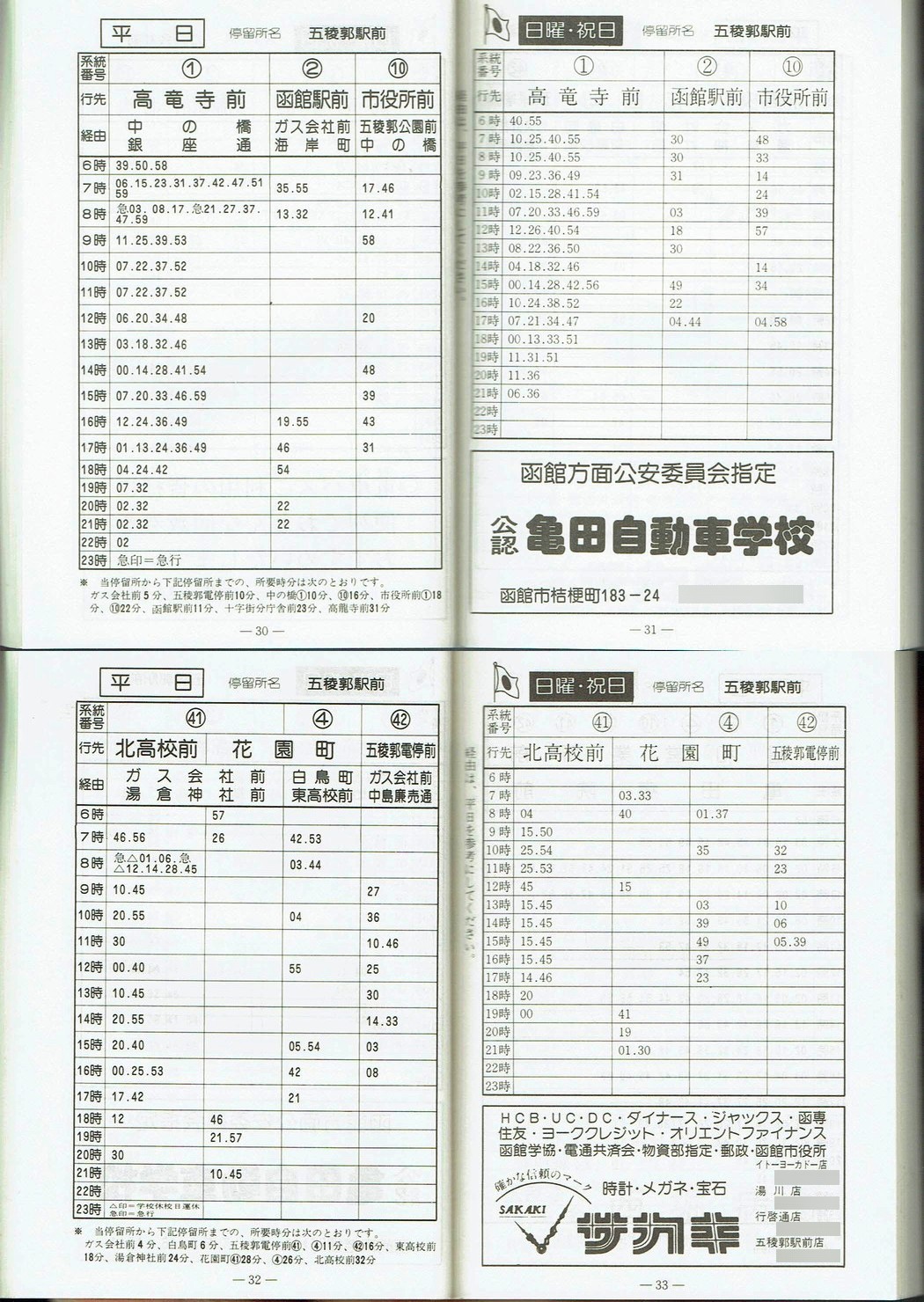 1981-11-20_َsʋ_q\_030-033