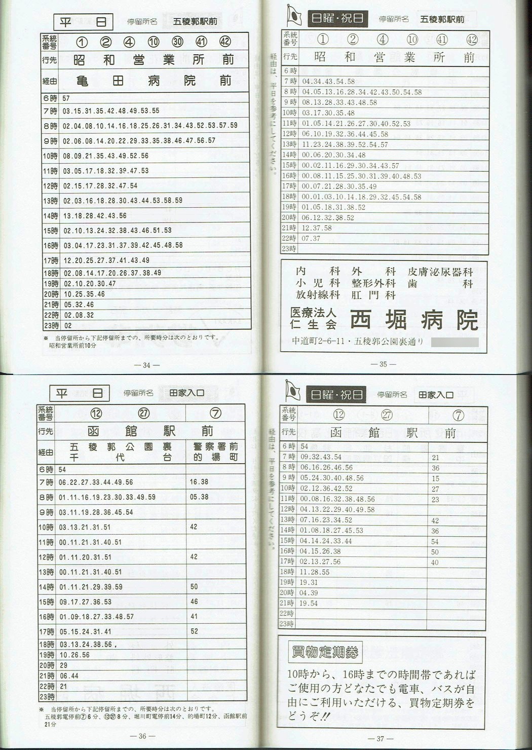 1981-11-20_َsʋ_q\_034-037
