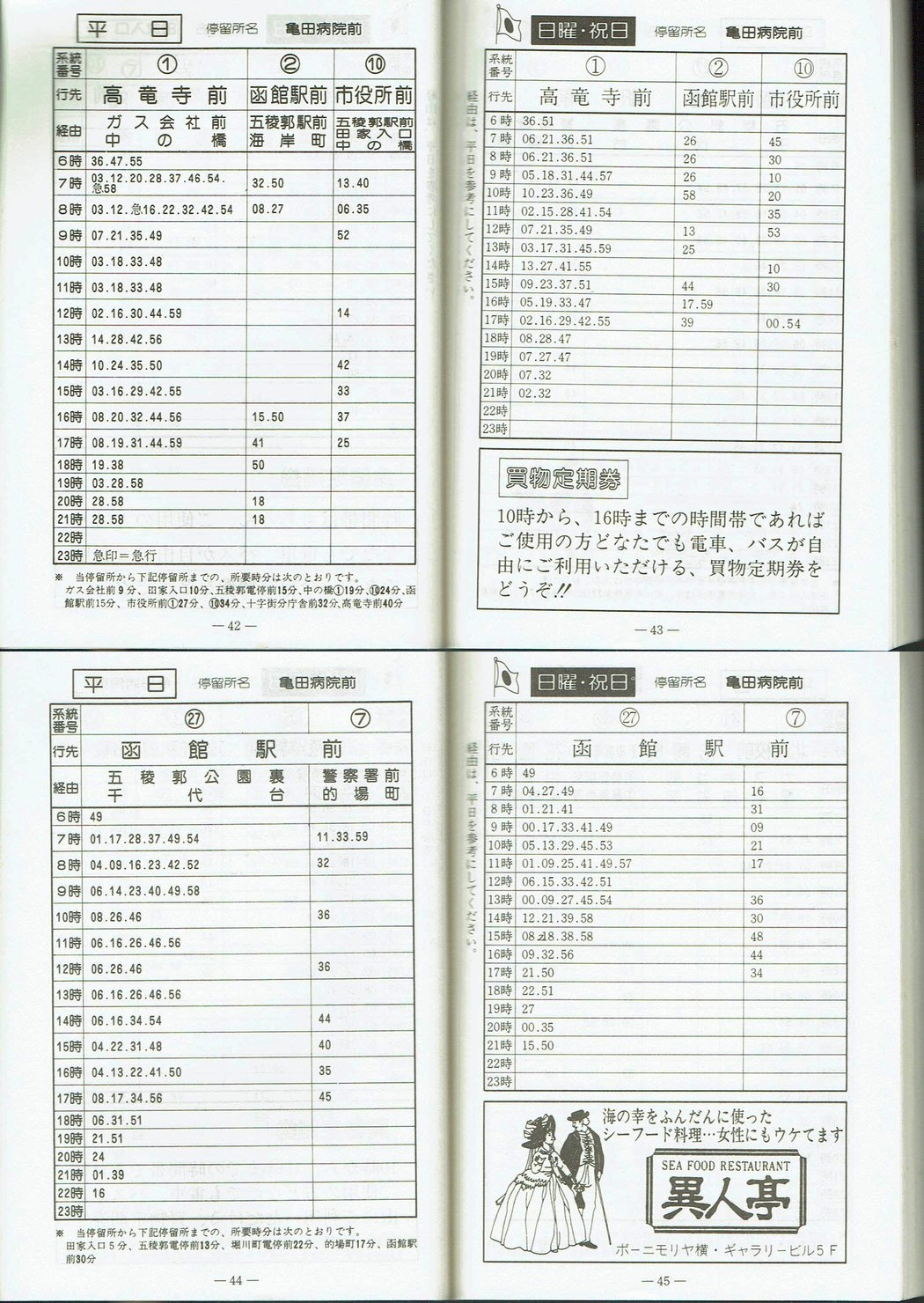 1981-11-20_َsʋ_q\_042-045