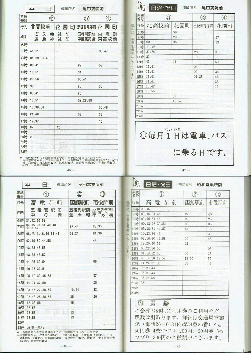 1981-11-20_َsʋ_q\_046-049