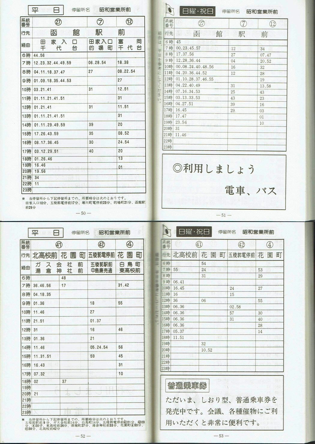 1981-11-20_َsʋ_q\_050-053