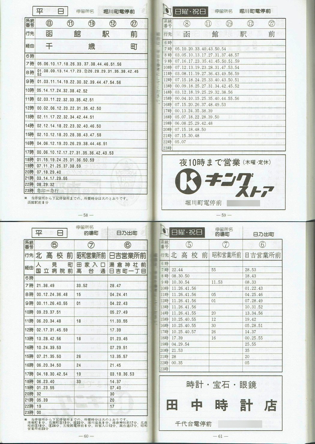 1981-11-20_َsʋ_q\_058-061