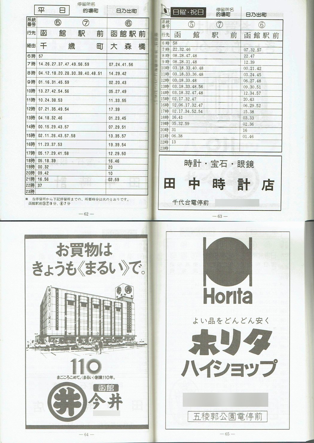 1981-11-20_َsʋ_q\_062-065