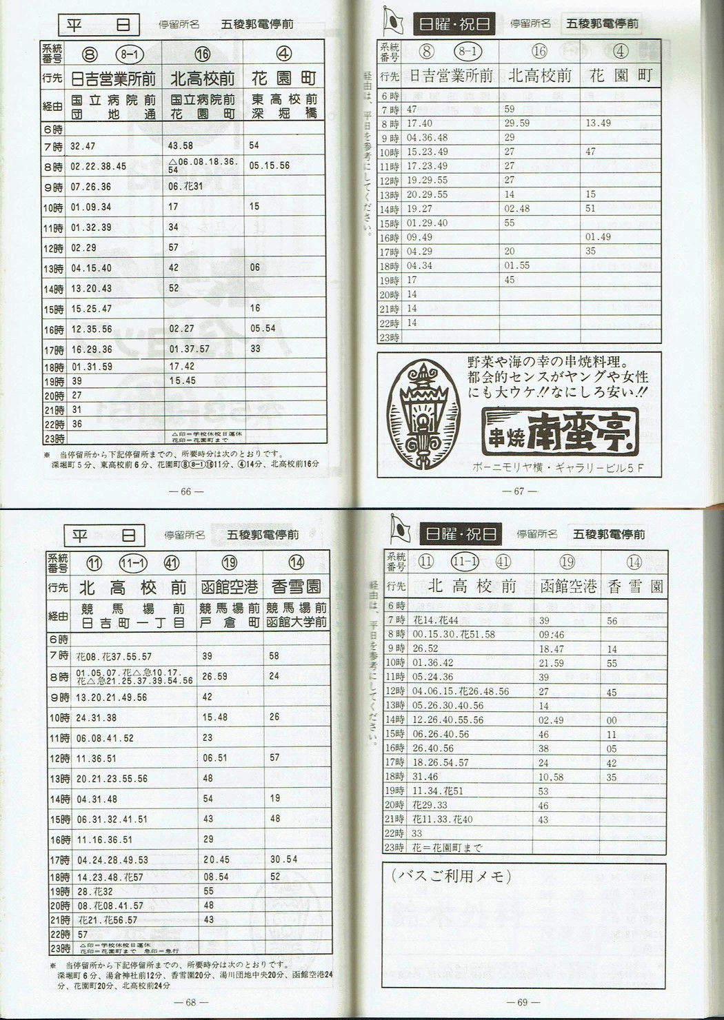 1981-11-20_َsʋ_q\_066-069