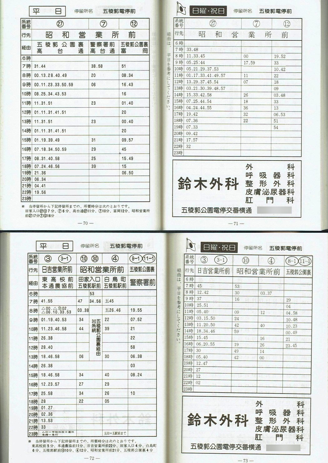 1981-11-20_َsʋ_q\_070-073