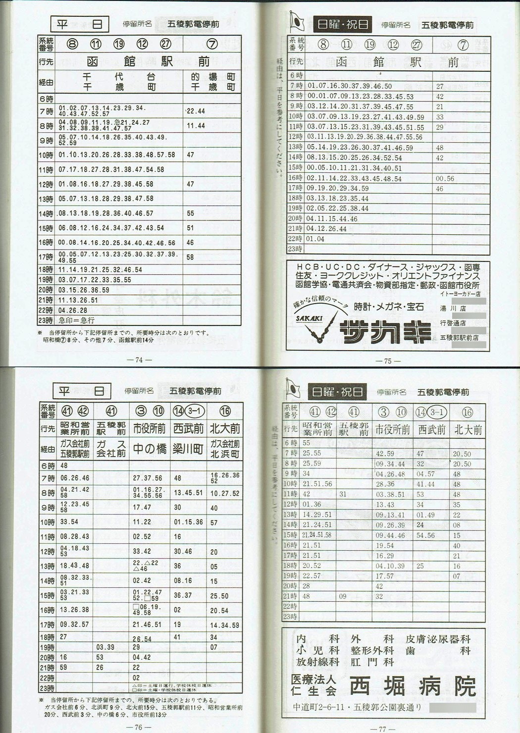 1981-11-20_َsʋ_q\_074-077