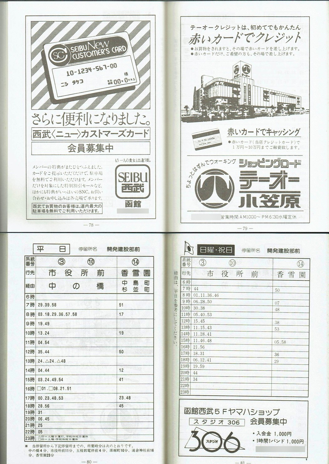 1981-11-20_َsʋ_q\_078-081