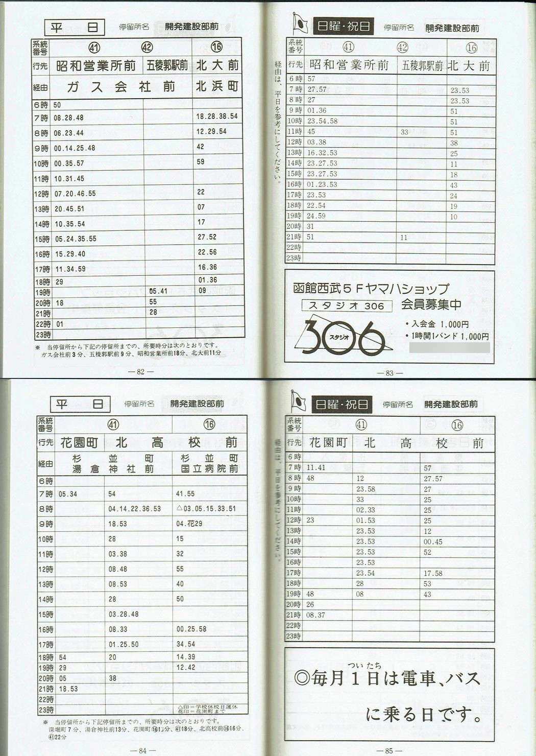 1981-11-20_َsʋ_q\_082-085
