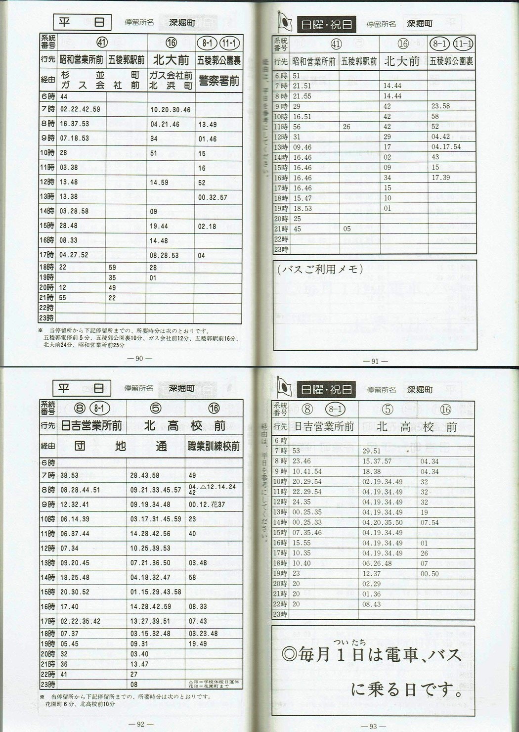 1981-11-20_َsʋ_q\_090-093