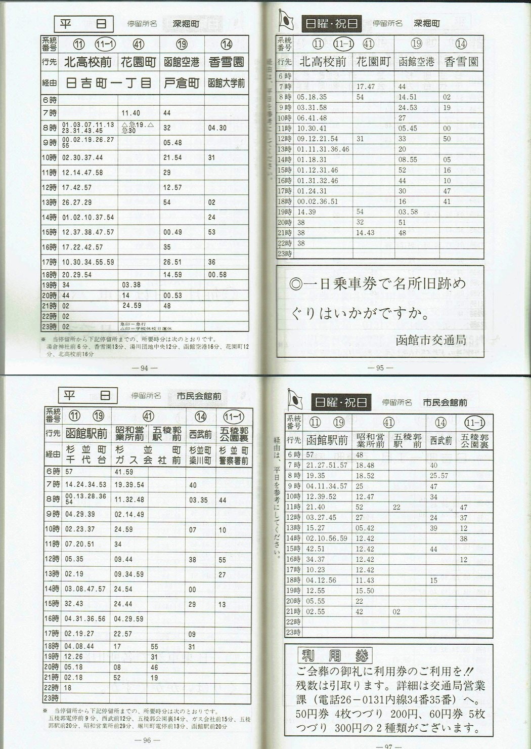 1981-11-20_َsʋ_q\_094-097