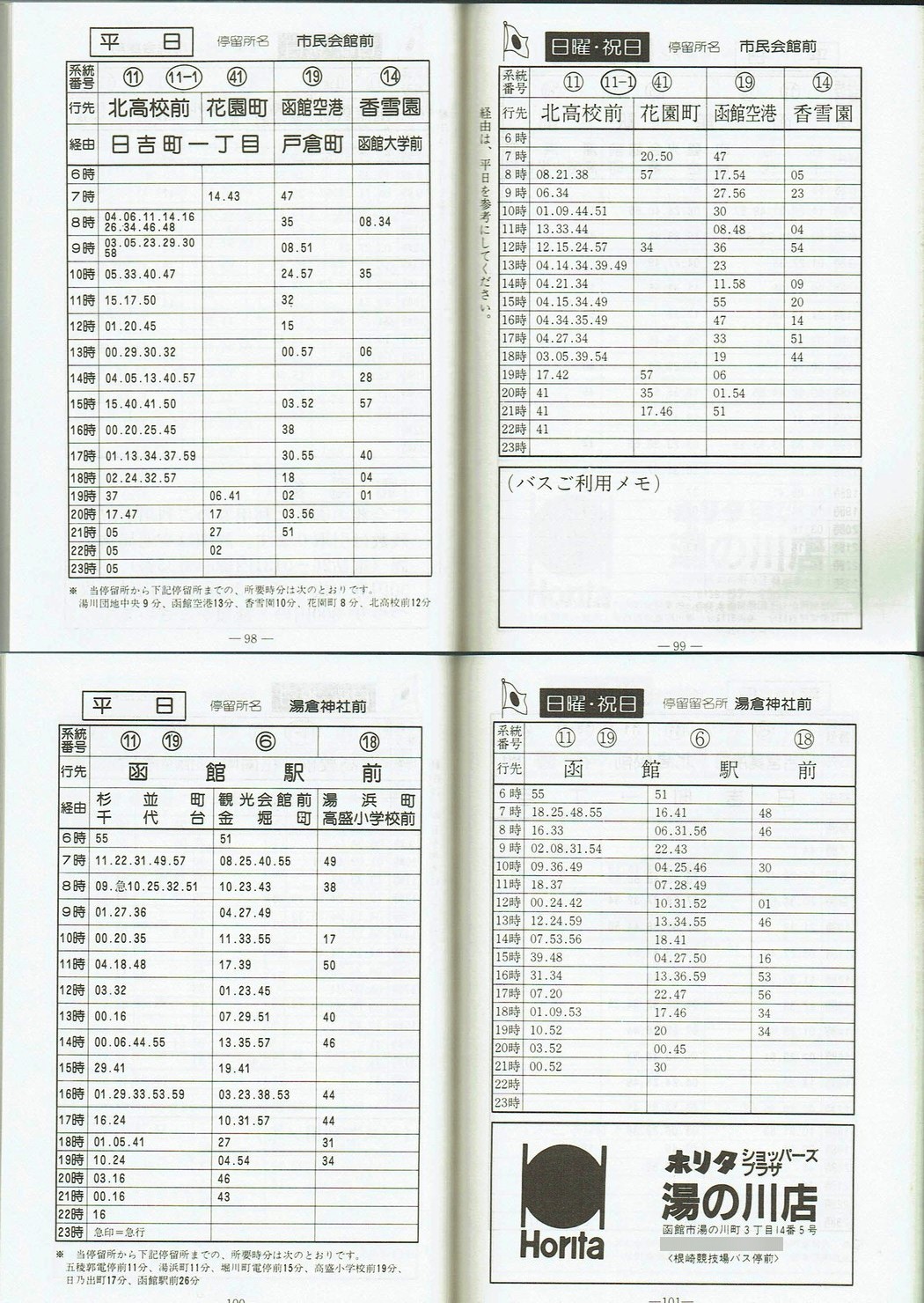 1981-11-20_َsʋ_q\_098-101