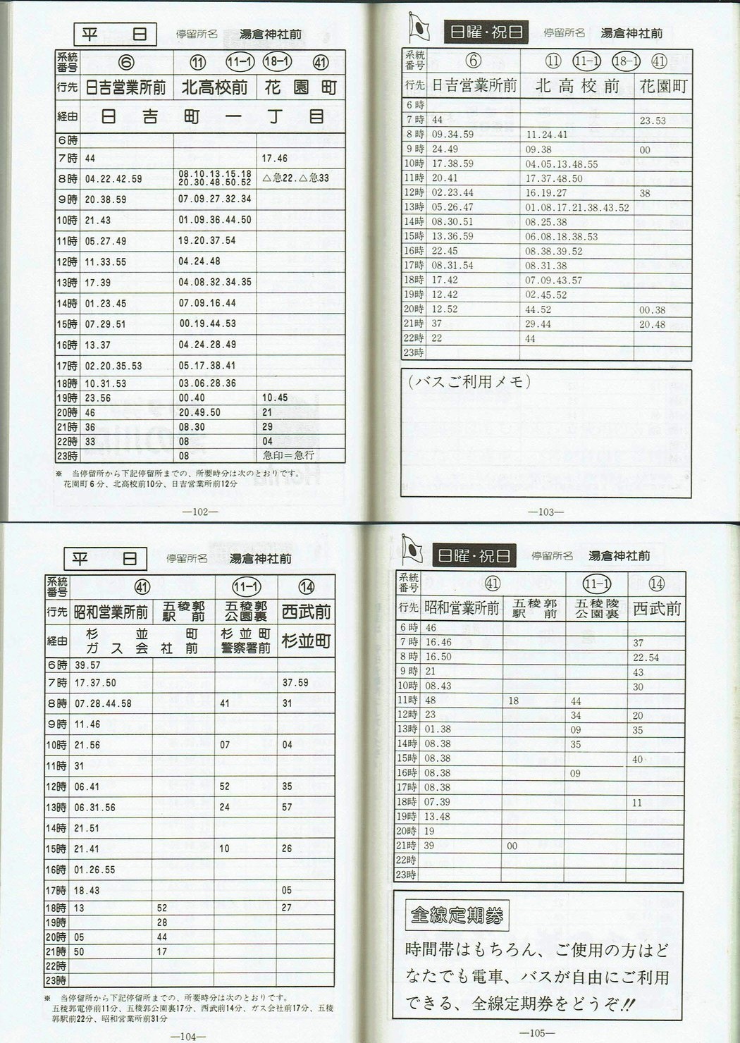 1981-11-20_َsʋ_q\_102-105