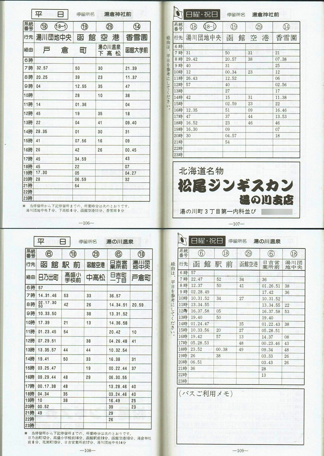 1981-11-20_َsʋ_q\_106-109