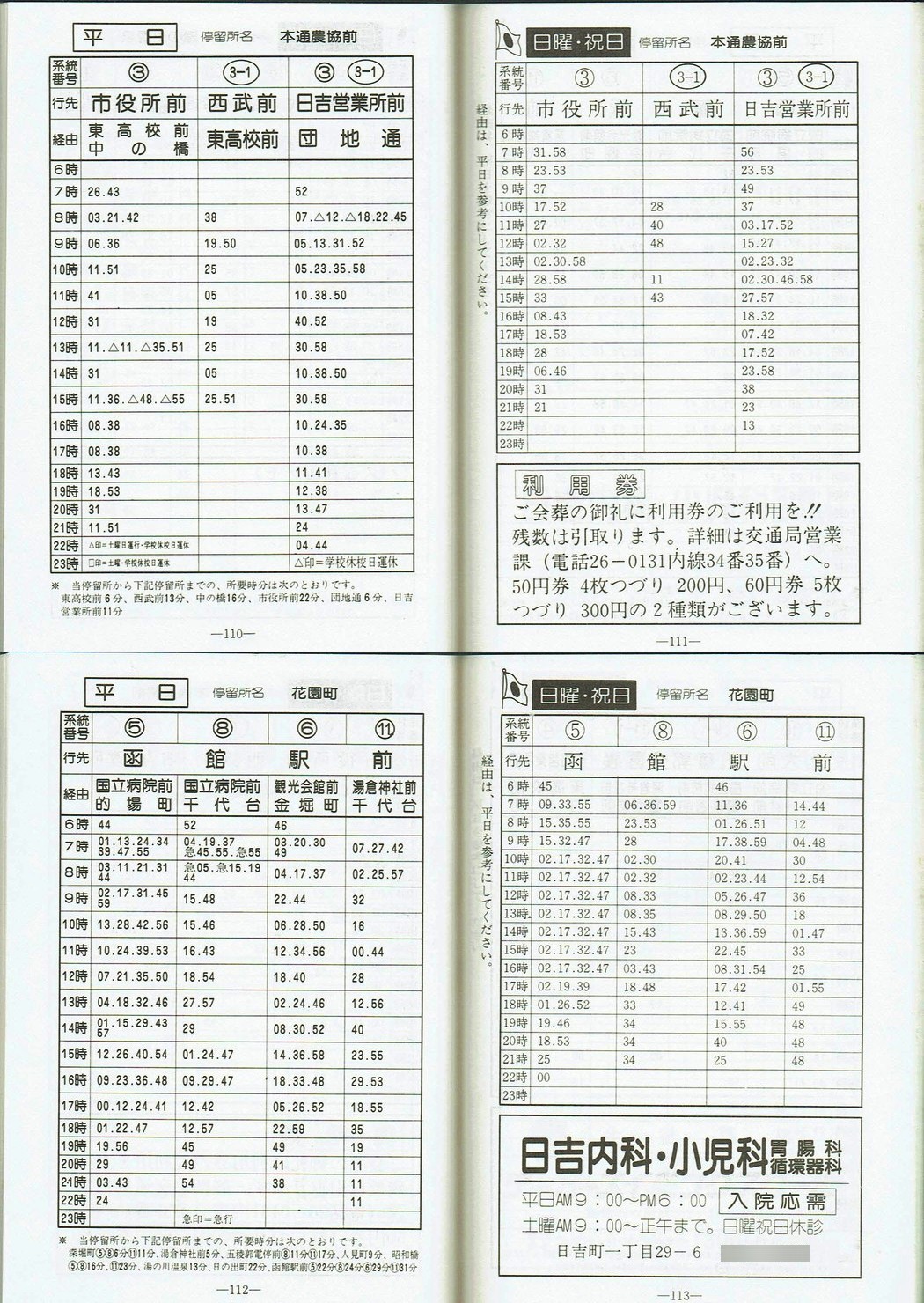 1981-11-20_َsʋ_q\_110-113