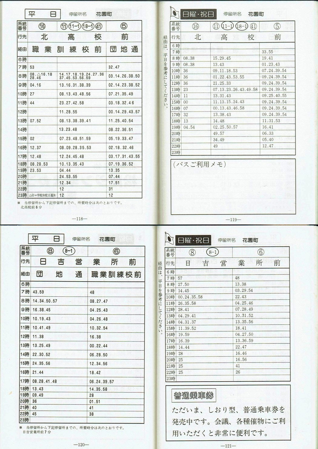 1981-11-20_َsʋ_q\_118-121