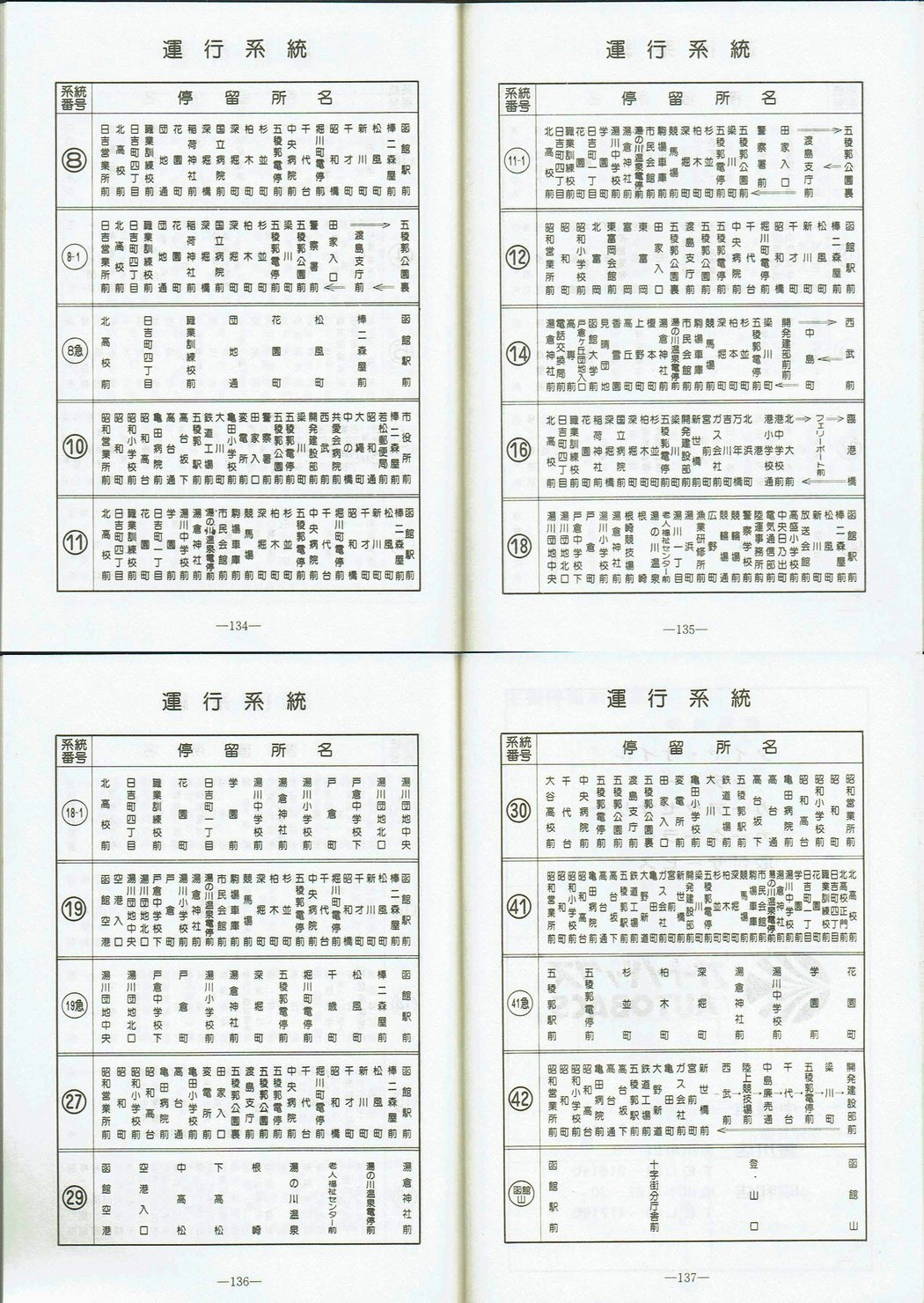 1981-11-20_َsʋ_q\_134-137