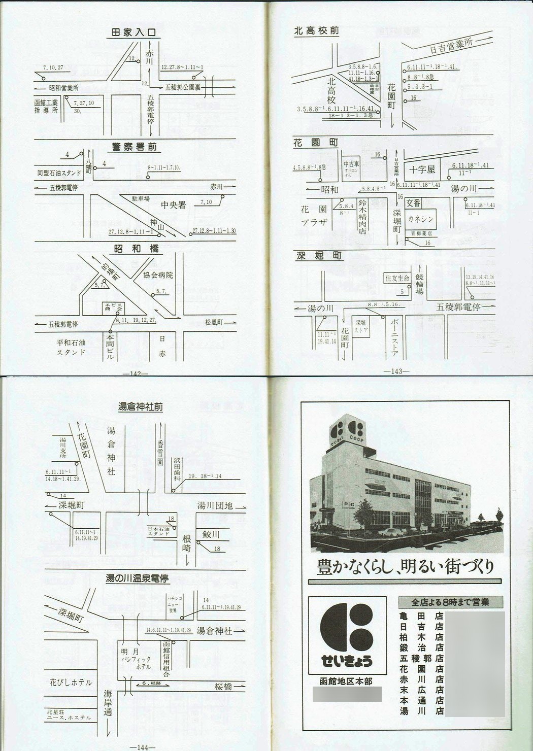 1981-11-20_َsʋ_q\_142-145