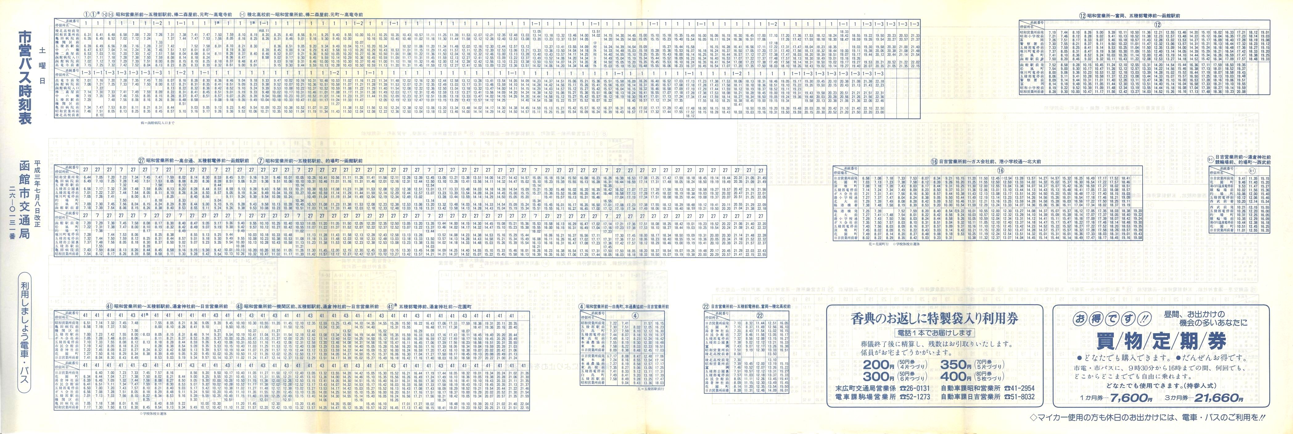 1991-07-08_َsʋ_yjŎ\\