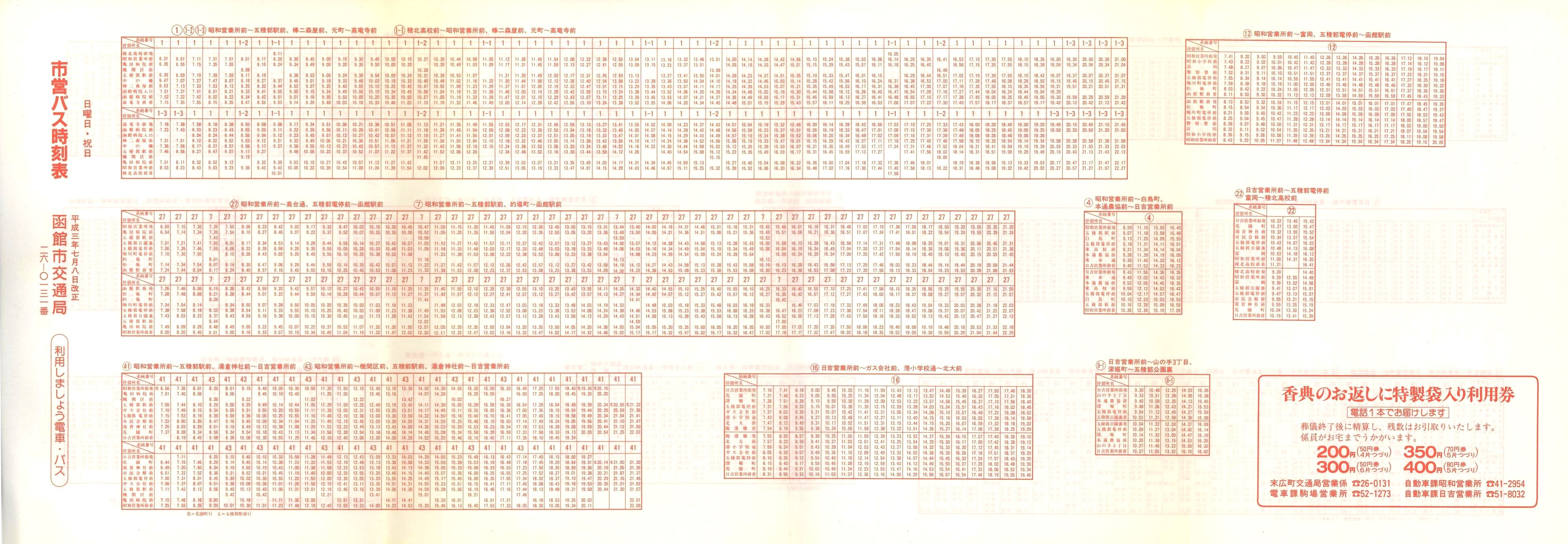 1991-07-08_َsʋ_jEjŎ\\