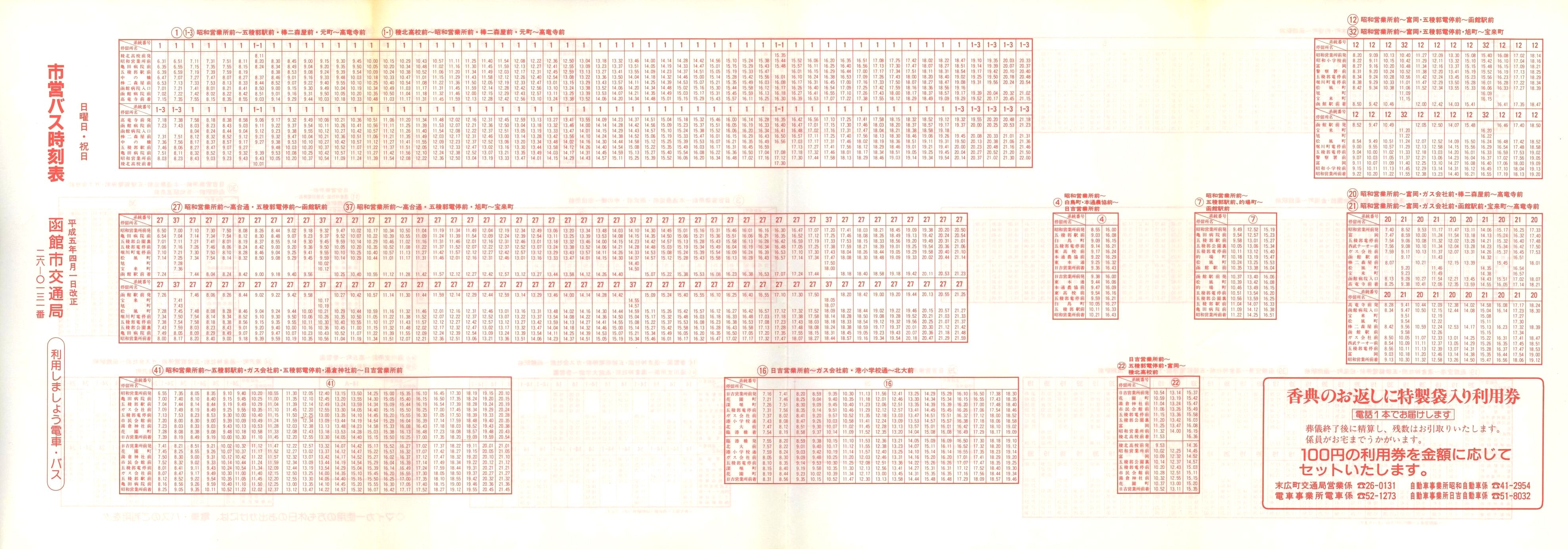 1993-04-01_َsʋ_jEjŎ\\