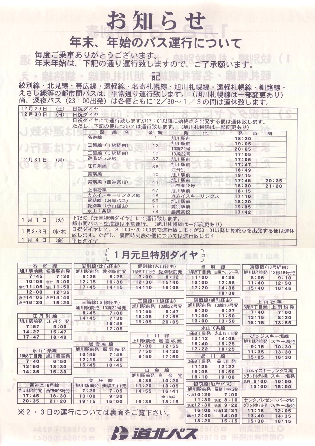 2001-12-29{_koX_NNnoX^sɂĕ\
