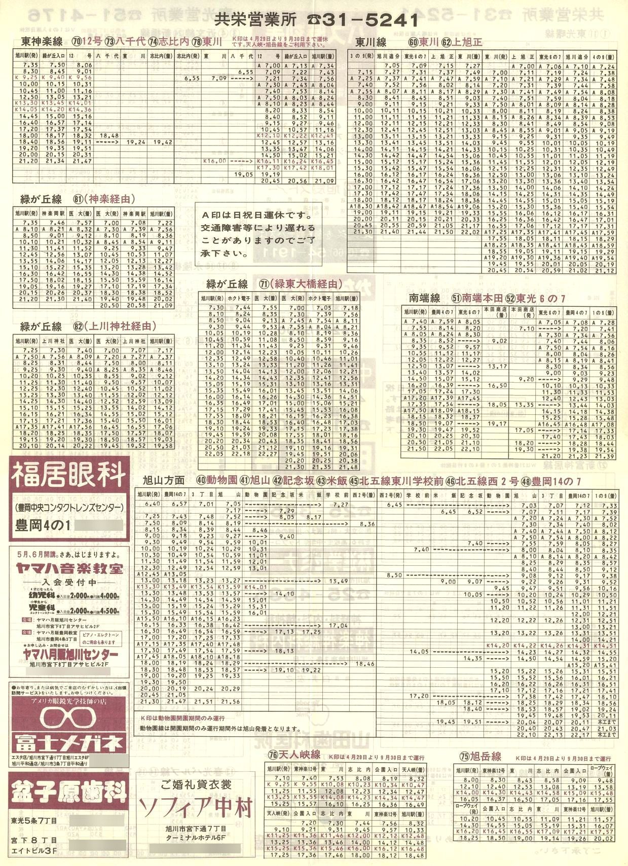 1983-04-24_dCO_\