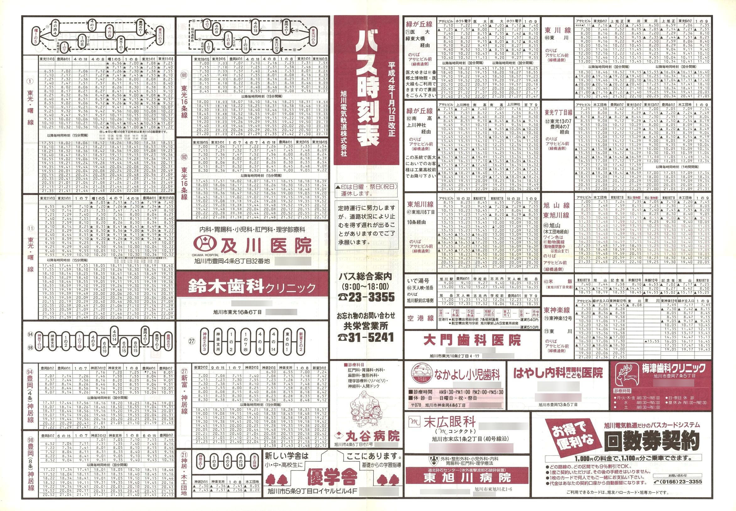 1992-01-12_dCO_\\