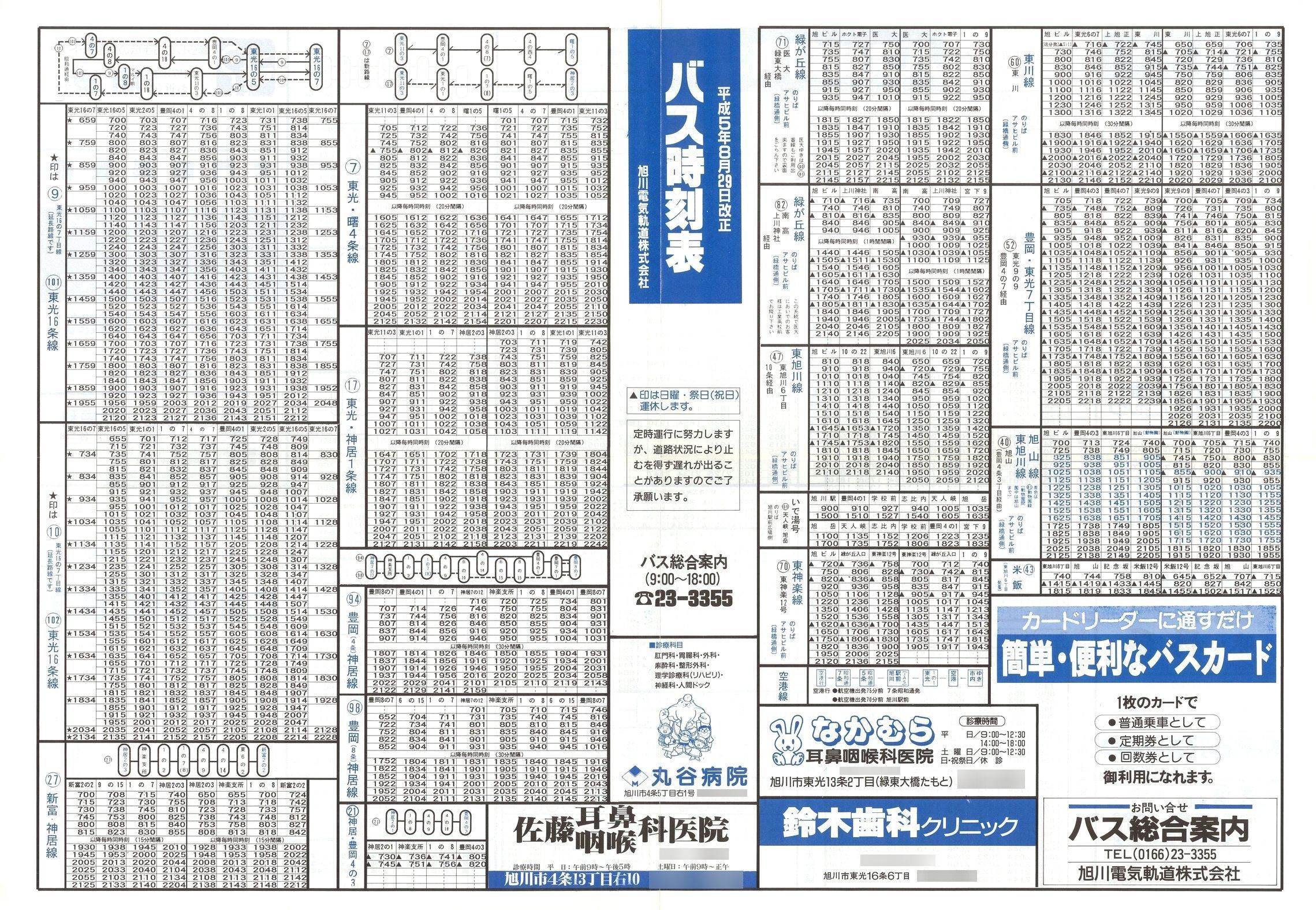 1993-08-29_dCO_\\