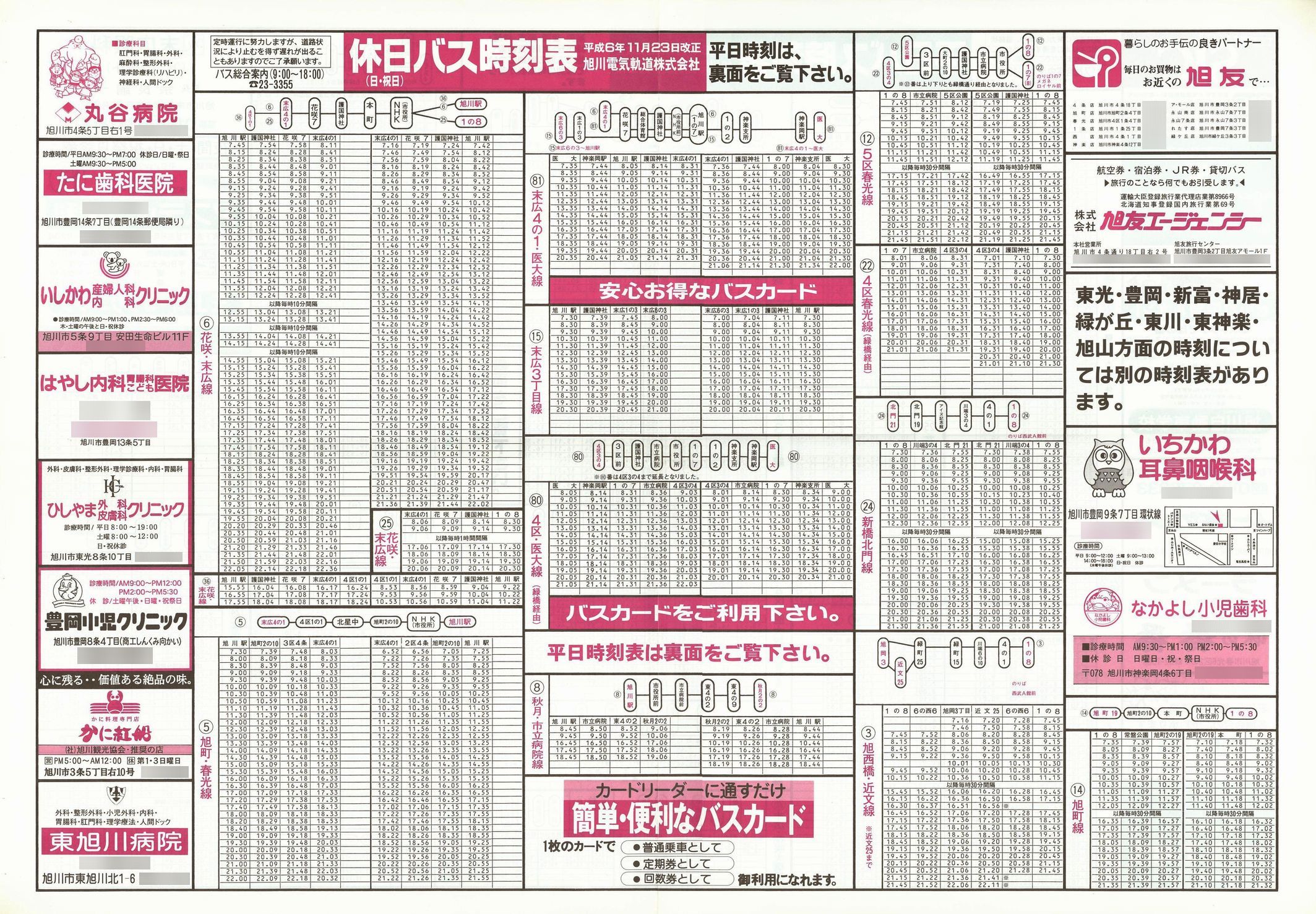 1994-11-23_dCO_tʎ\