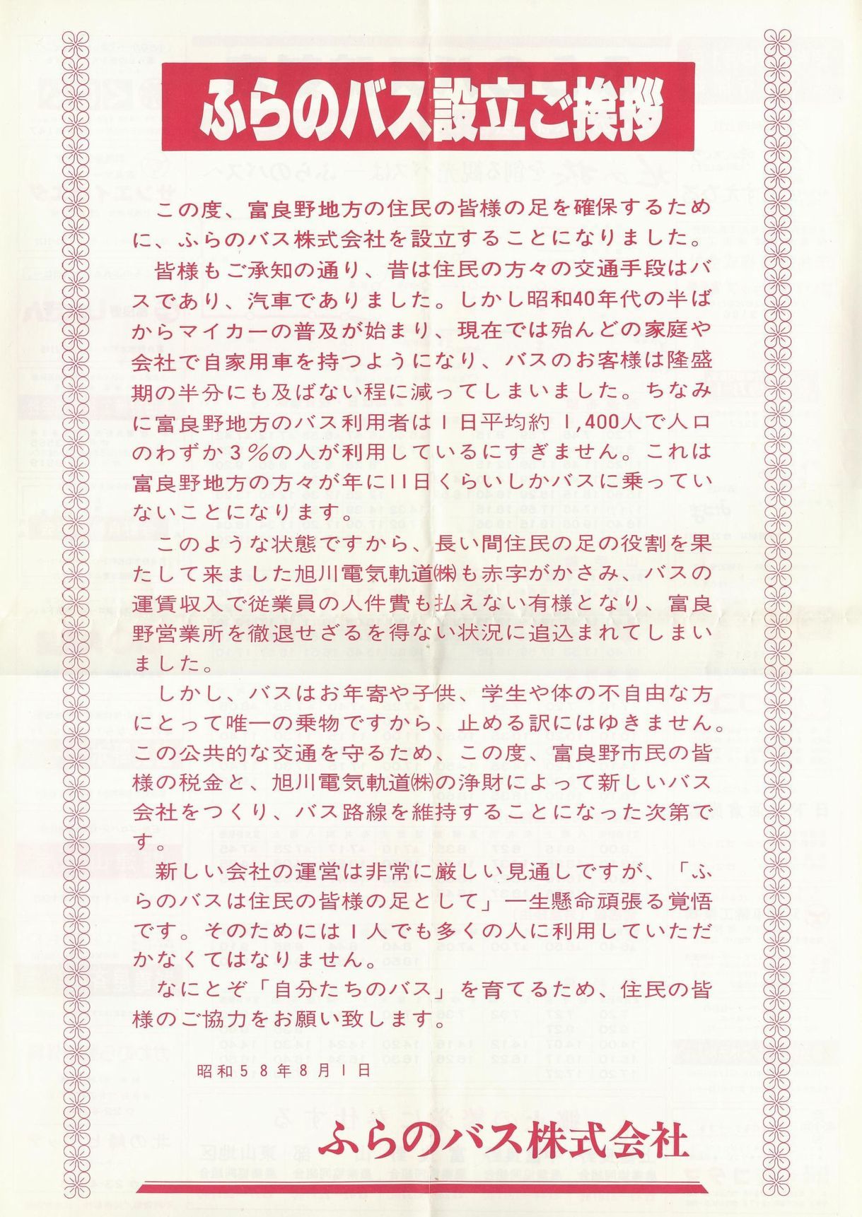 1983-08-01_ӂ̃oX_\