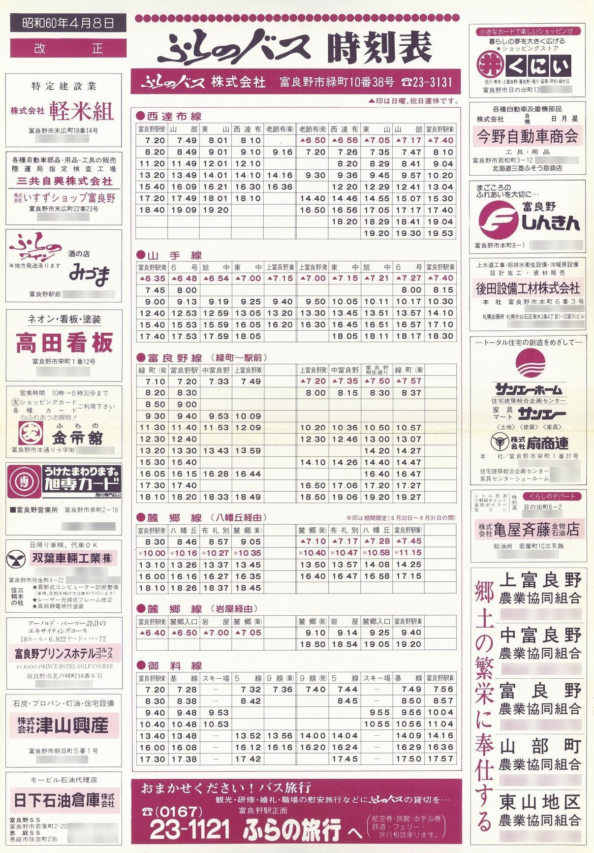 1985-04-08_ӂ̃oX_\