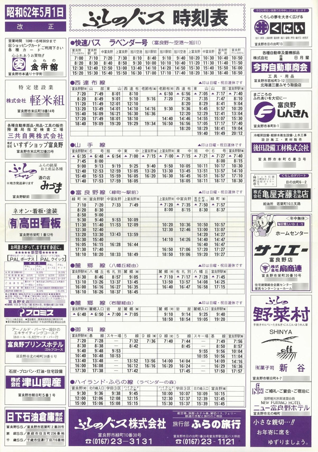 1987-05-01_ӂ̃oX_\