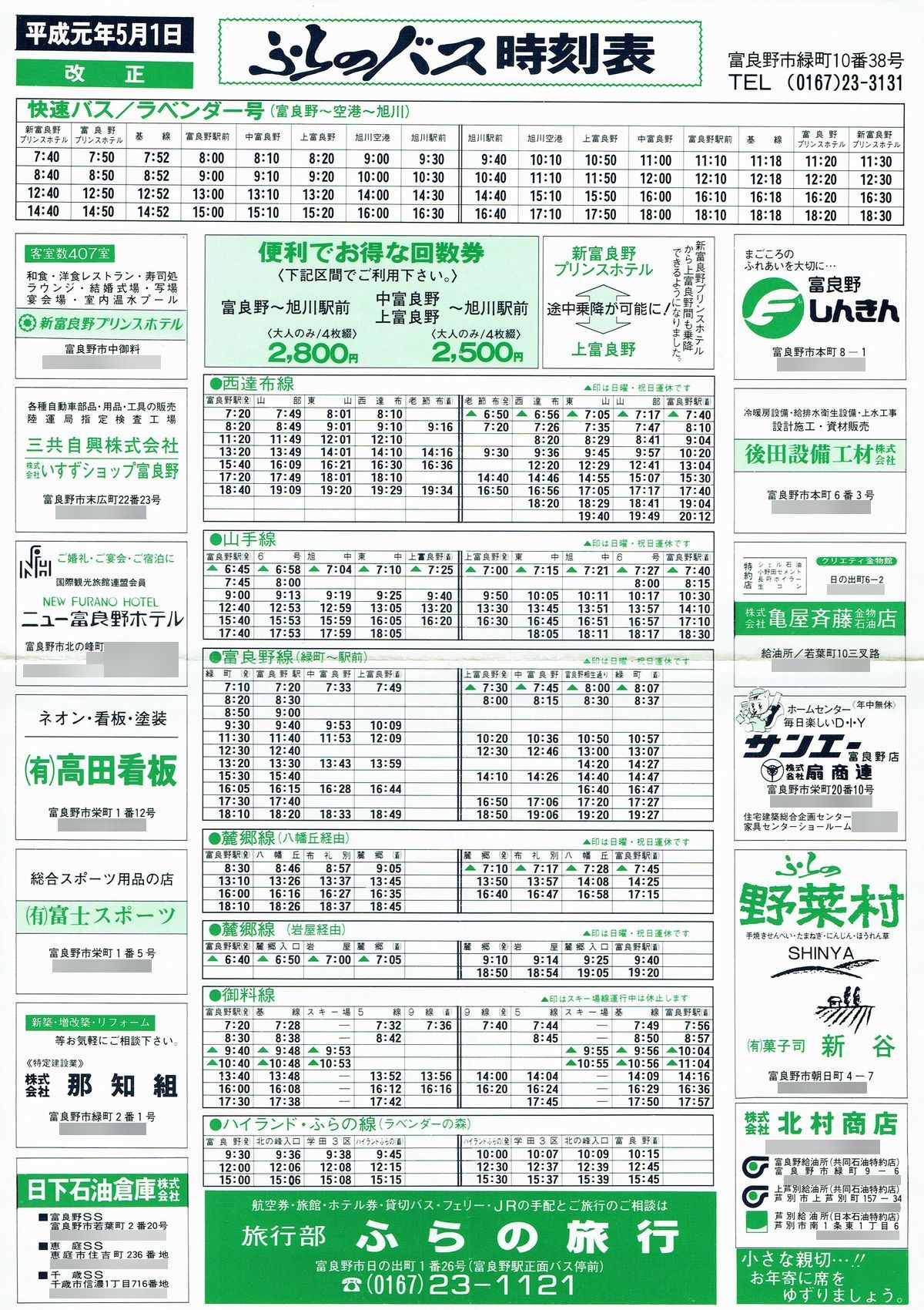 1989-05-01_ӂ̃oX_\