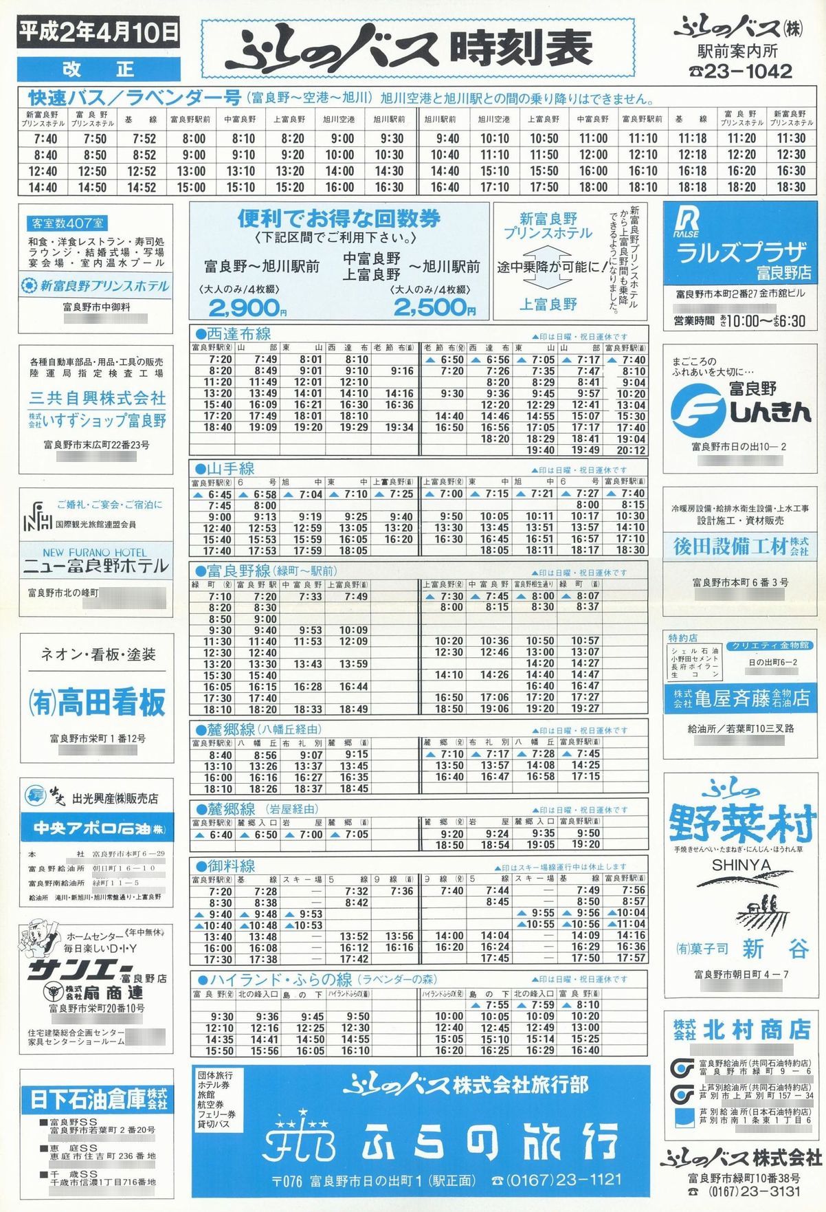 1990-04-10_ӂ̃oX_\