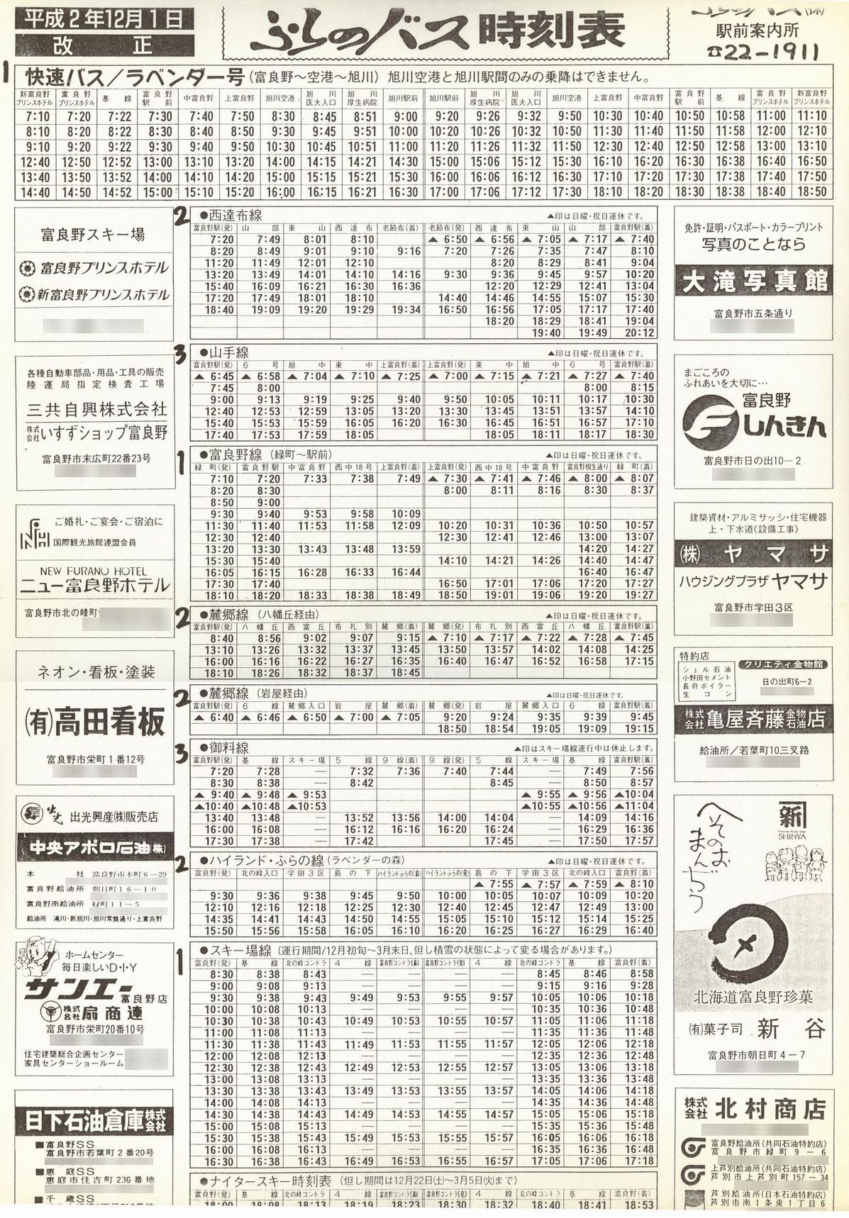 1990-12-01_ӂ̃oX_\
