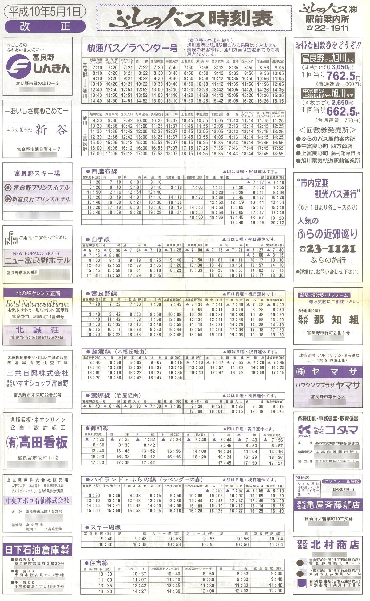 1998-05-01_ӂ̃oX_\\