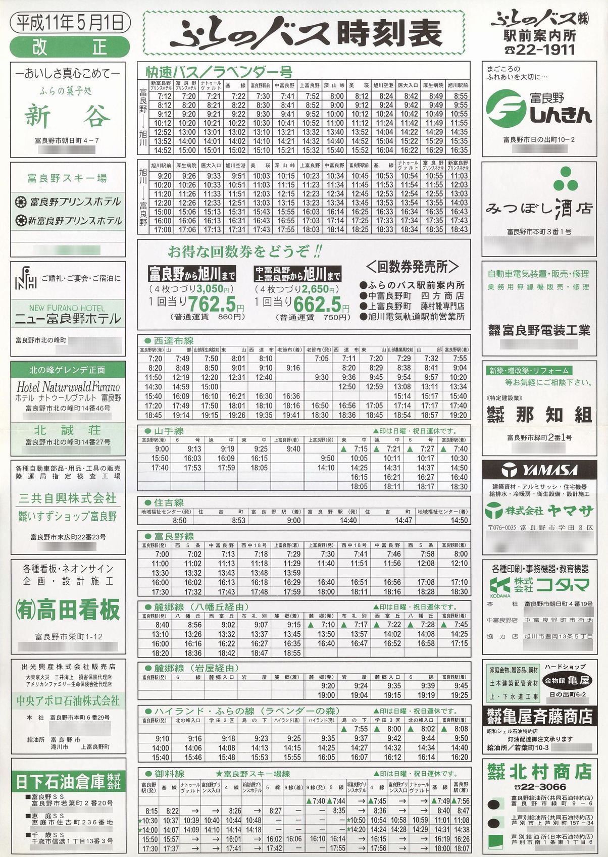 1999-04-01_ӂ̃oX_\