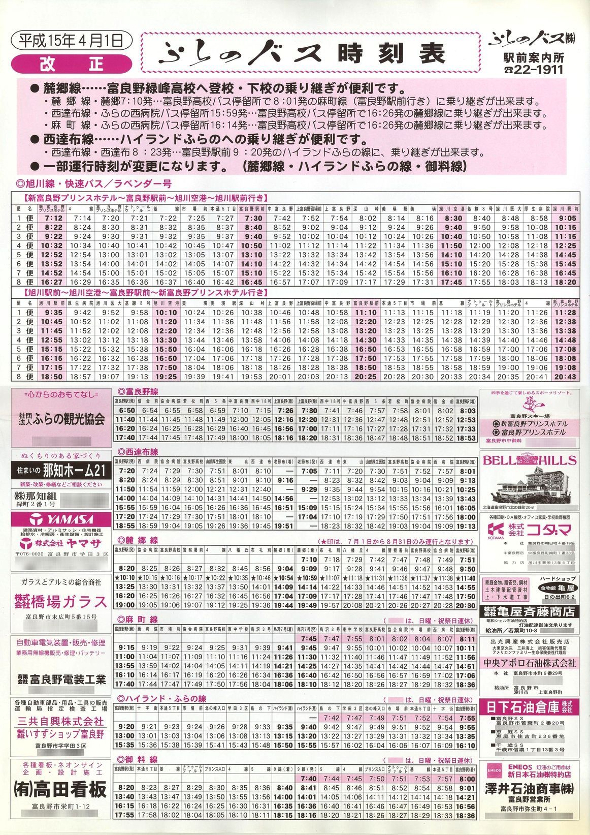 2003-04-01_ӂ̃oX_\