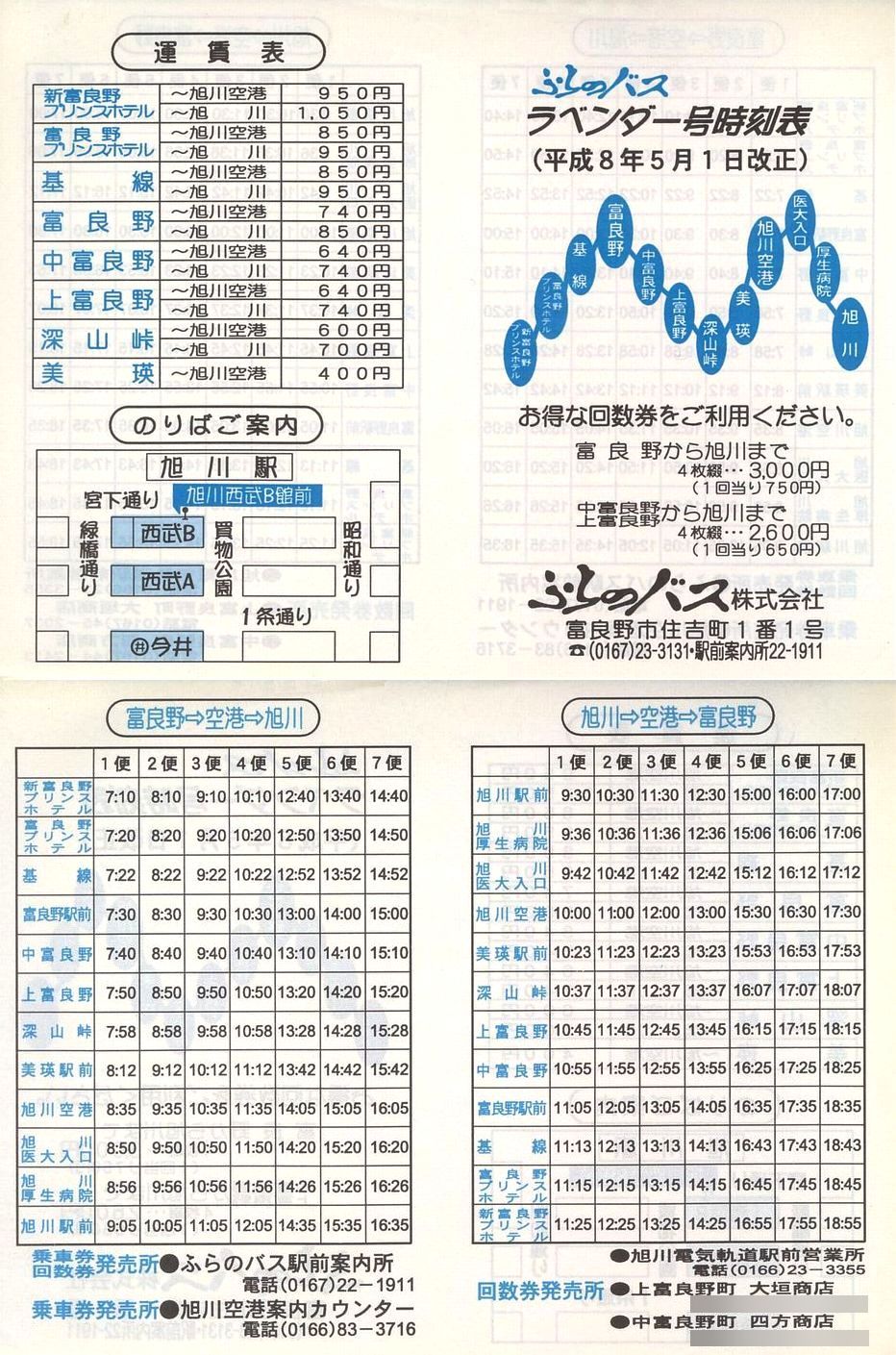 1996-05-01_ӂ̃oX_x_[\