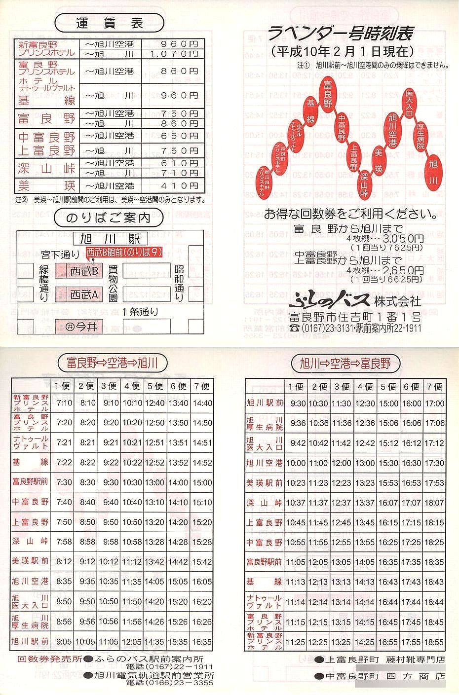 1998-02-01_ӂ̃oX_x_[\
