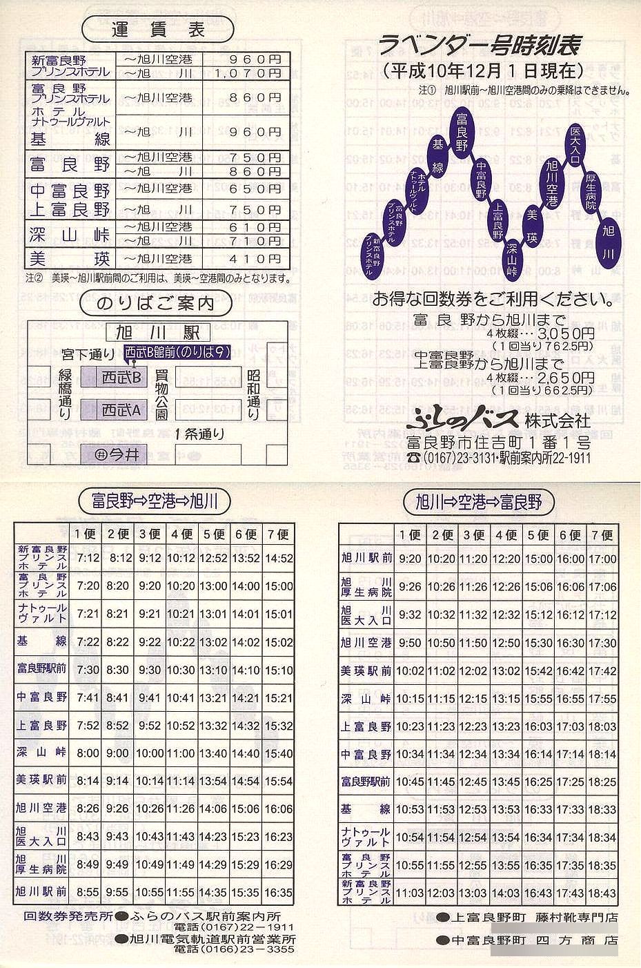 1998-12-01_ӂ̃oX_x_[\
