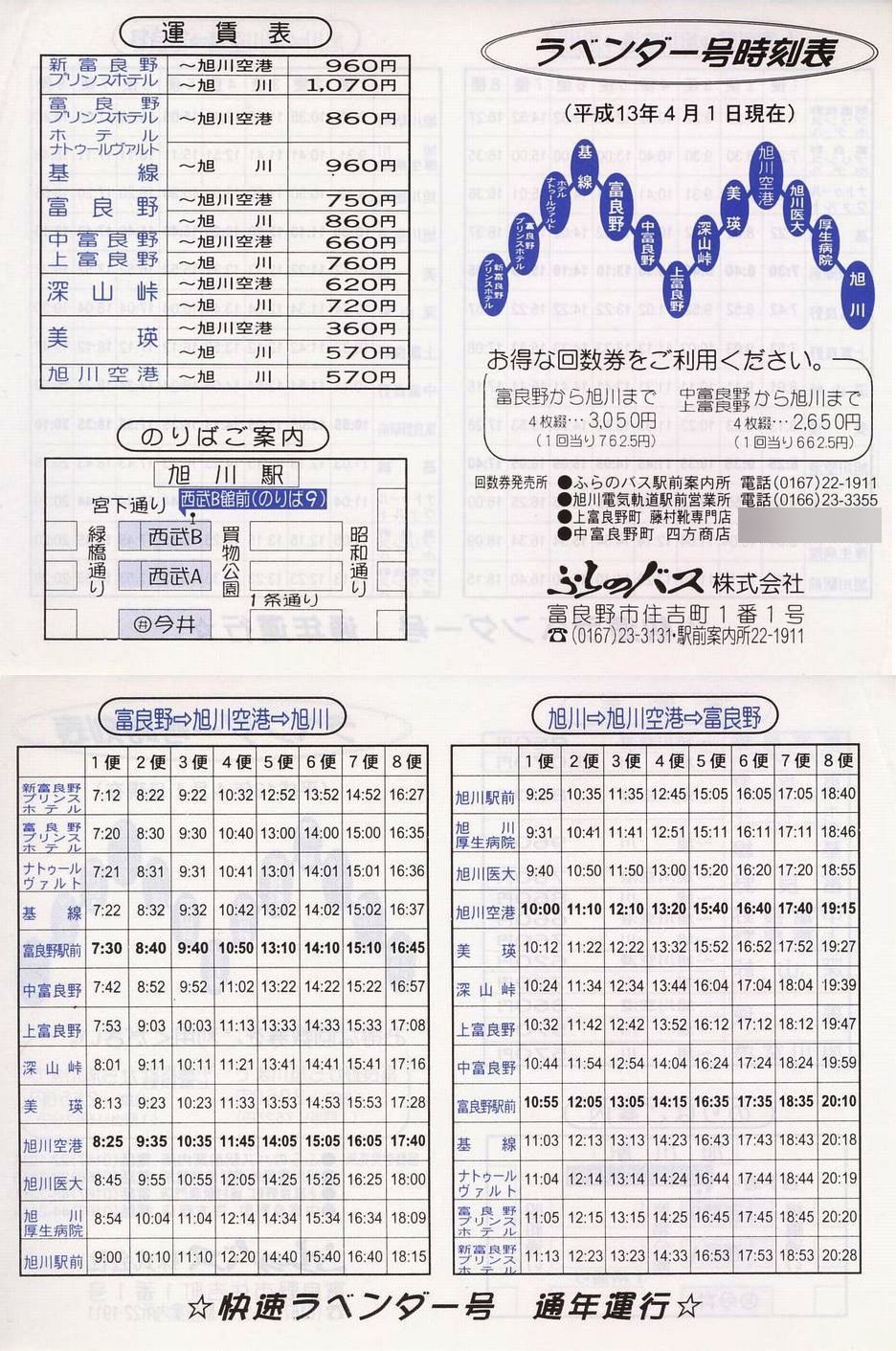 2001-04-01_ӂ̃oX_x_[\