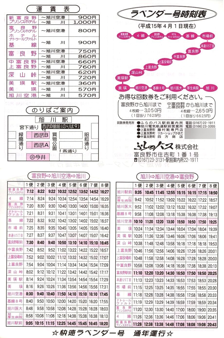 2003-04-01_ӂ̃oX_x_[\