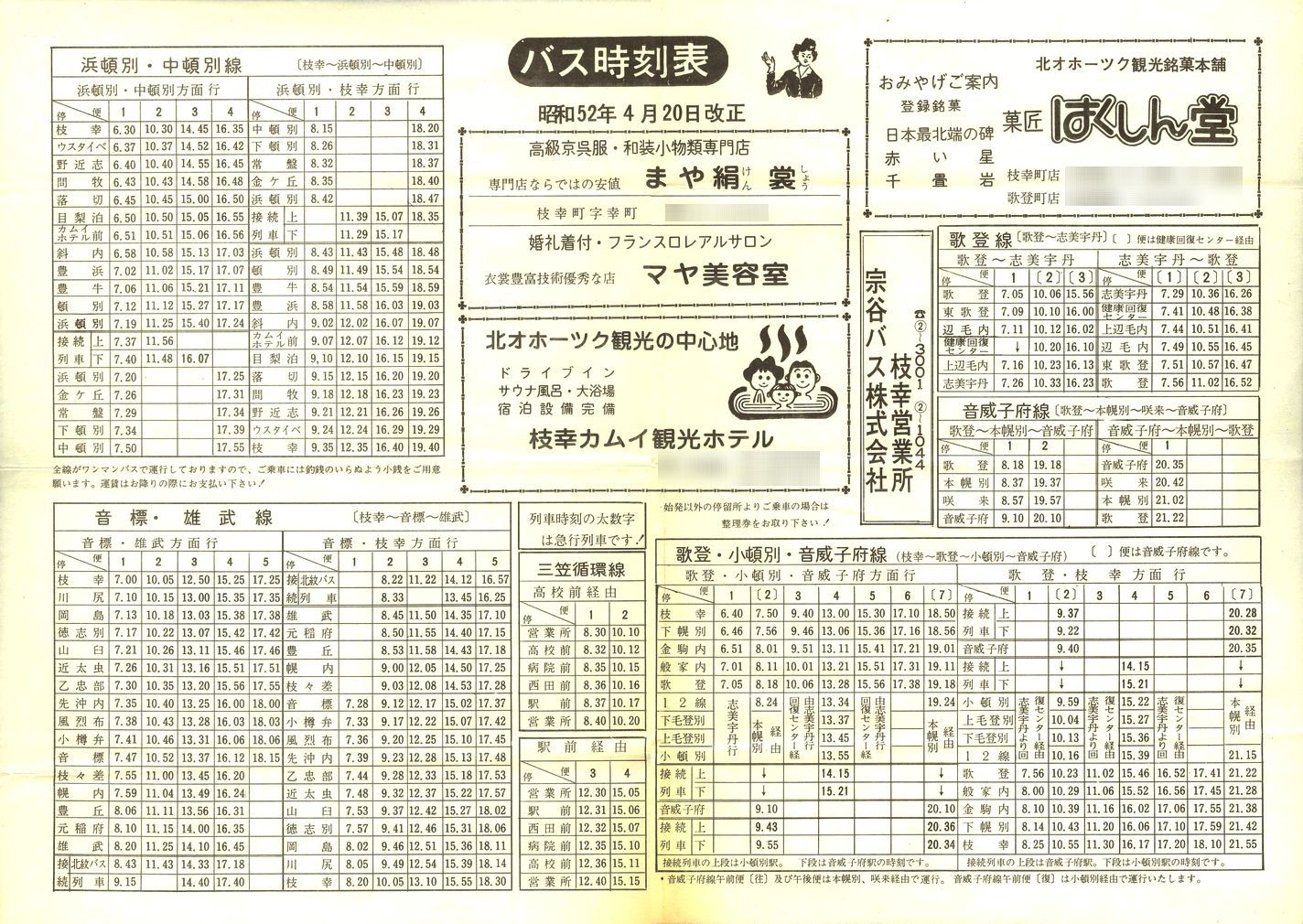 1977-04-20_@JoX_}KǓ\