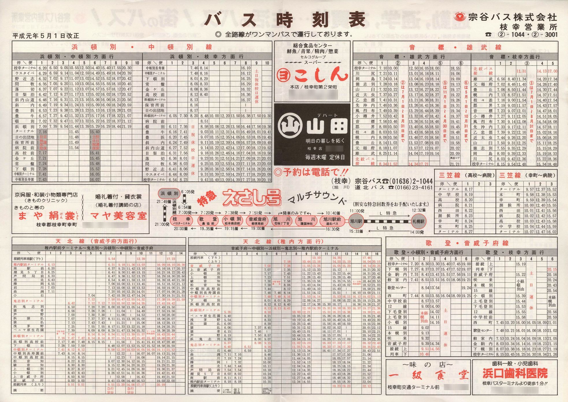 1989-05-01_@JoX_tE}KǓ\