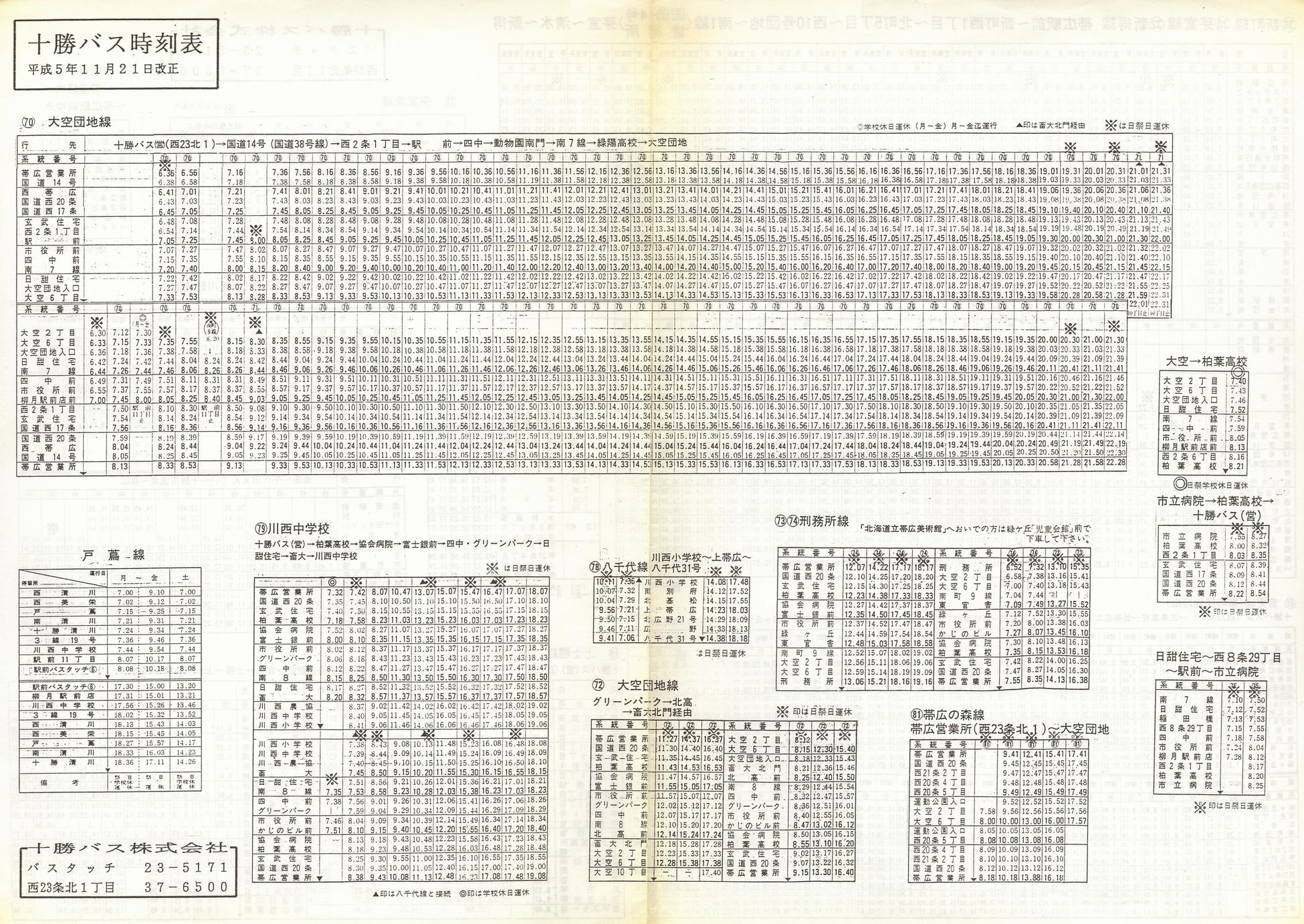 1993-11-21_\oX_cnE쐼E˒ӁEʎ\