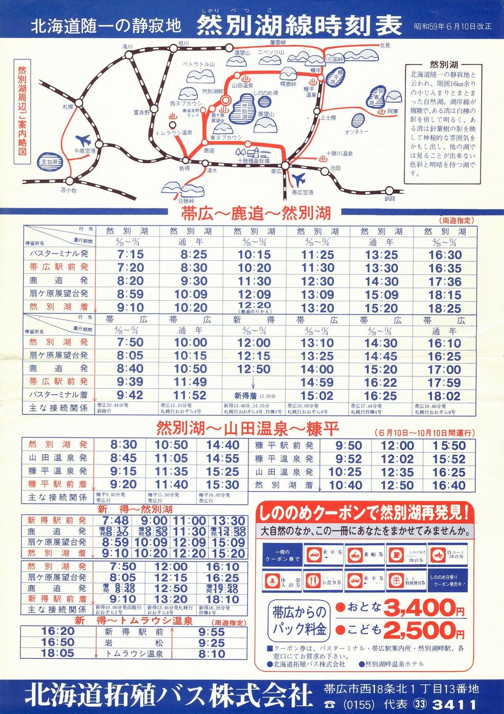1984-06-10_kCBoX_Rʌΐ\