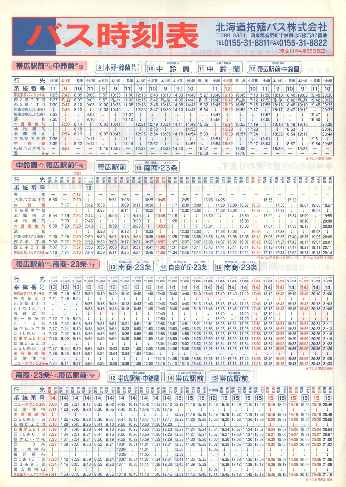 1999-04-26_kCBoX_闖E23\\