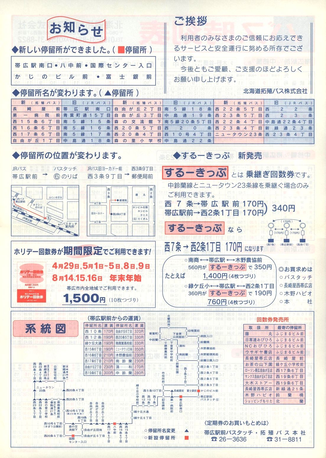 1999-04-26_kCBoX_闖E23\