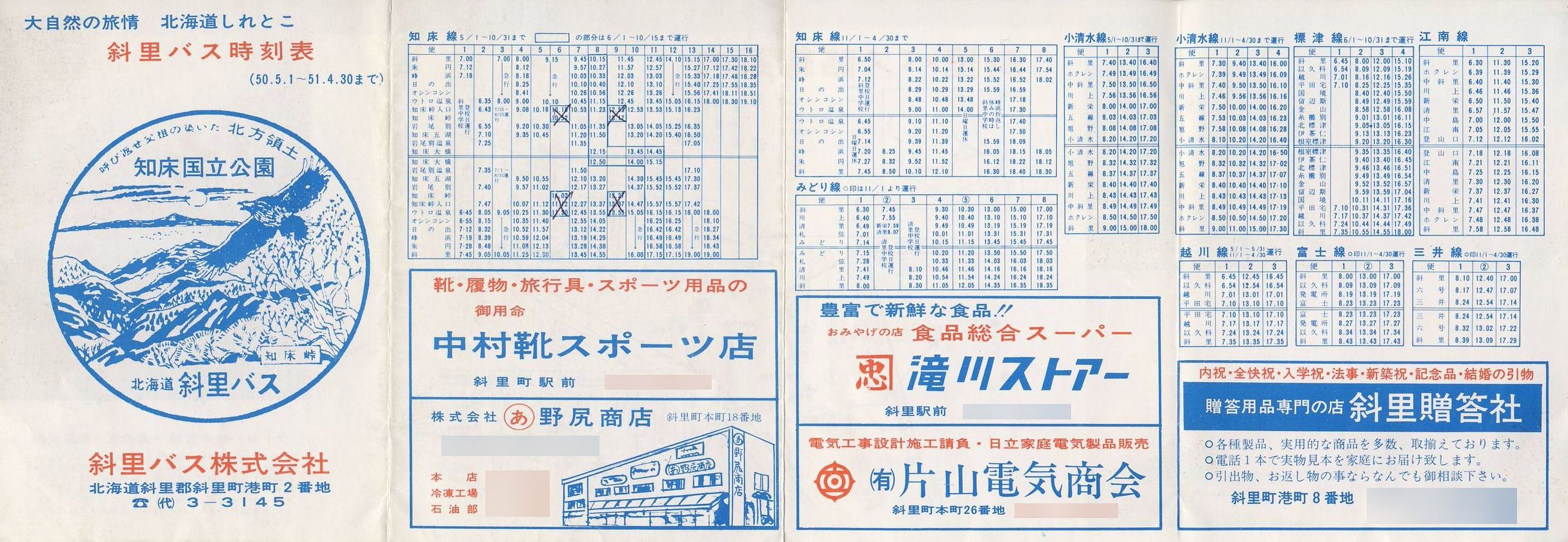 1975-05-01_ΗoX_\\
